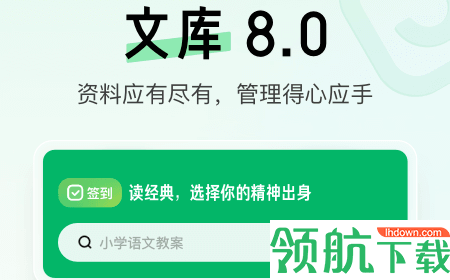 百度文库app手机版