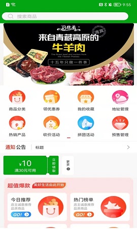 马佳肴生鲜商城APP