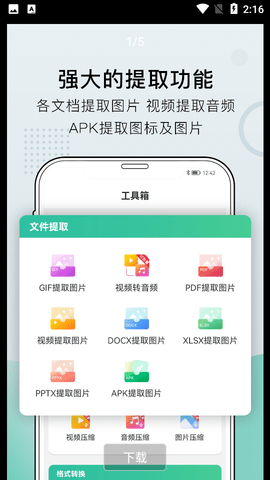 小熊文件工具箱APP高级版