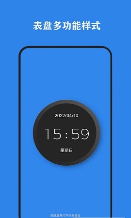 全能时钟APP正式版
