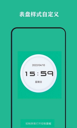 全能时钟APP正式版