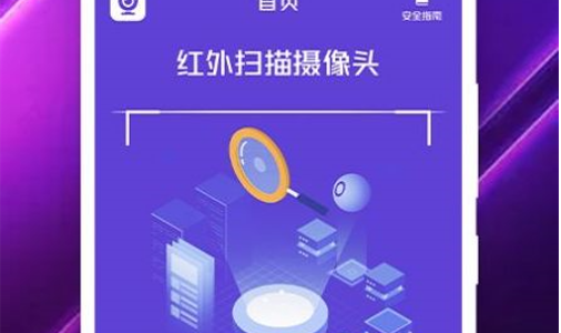 摄像头检测宝软件App