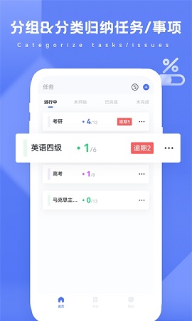 进度条(计划进度管理)APP官方版