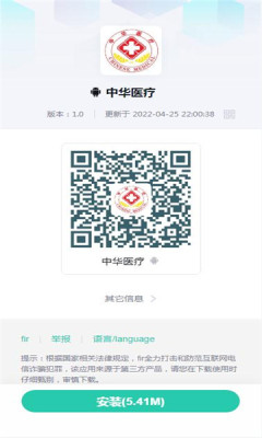 中华医疗