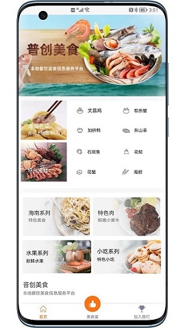 普创美食APP官方版