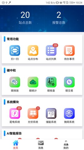舜通碳中和App