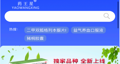 药王星医药器械选购APP