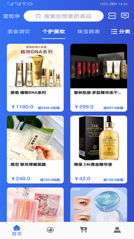 温宣网购商城App