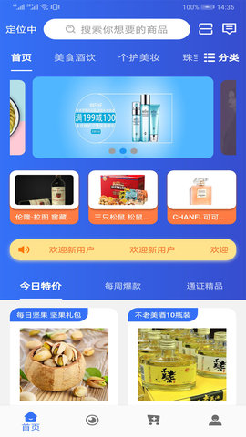 温宣网购商城App