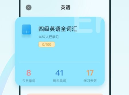 语言学习系统鸭免费版