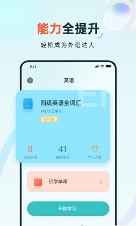 语言学习系统鸭免费版
