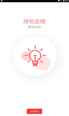 微吼云会议安卓手机版