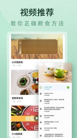 轻断食食谱安卓版