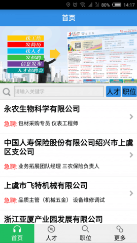 虞舜人才网手机版