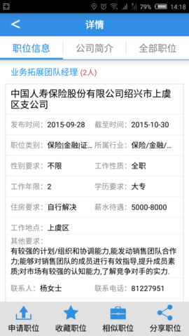 虞舜人才网手机版