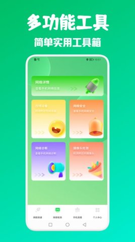 网络引擎测速App手机版