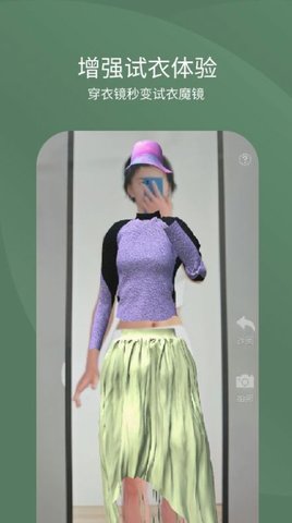 AR试衣APP官方版