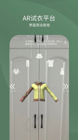 AR试衣APP官方版