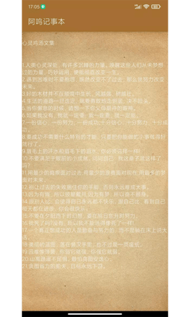 阿呜记事本手机版