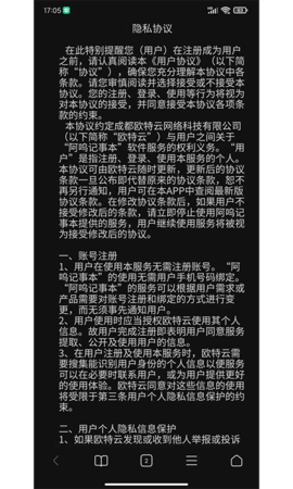 阿呜记事本手机版
