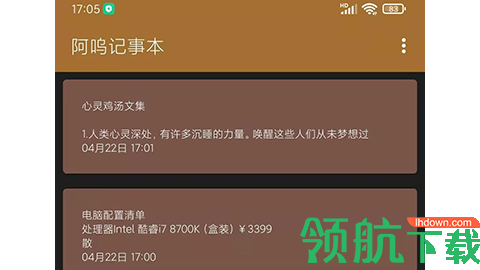 阿呜记事本手机版