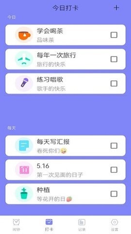 每日清单APP正式版