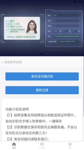 身份识别效验助手专业版