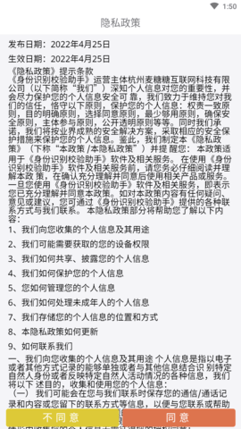 身份识别效验助手专业版