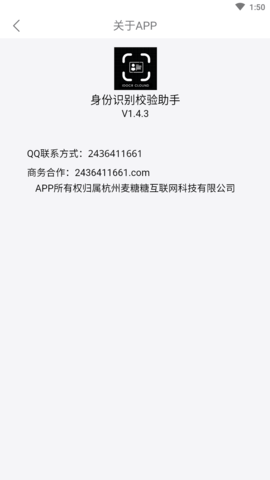 身份识别效验助手专业版