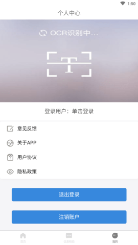 身份识别效验助手专业版