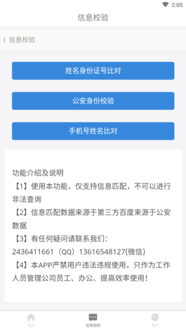 身份识别效验助手专业版