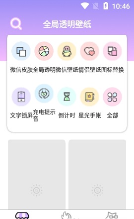 全局透明壁纸主题免费版