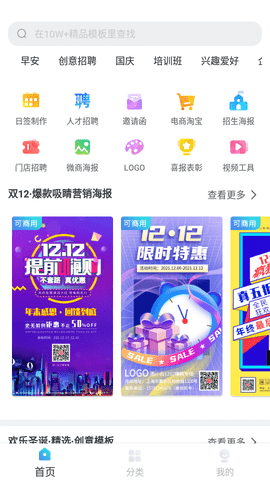 海报设计工厂APP免费版