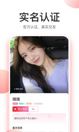 美人如花真人交友App安卓版