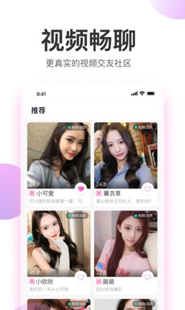 美人如花真人交友App安卓版