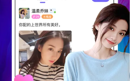 美人如花真人交友App安卓版