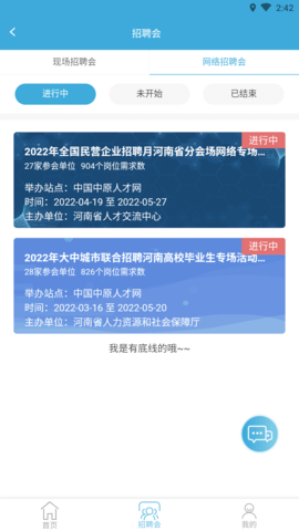 中原人才网 (5)