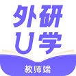 外研U学教师端App官方版