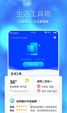 360手机助手极速版APP