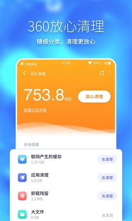 360手机助手极速版APP