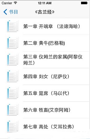 中文古兰经APP