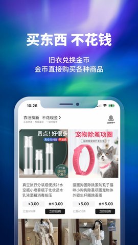 换吗APP安卓最新版