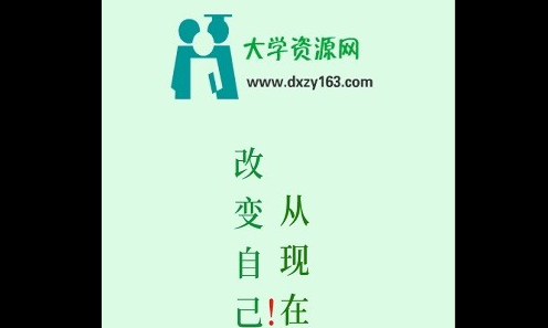 大学资源网在线教育APP