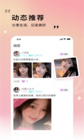 窈窕淑女App(真人交友)