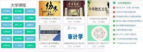 大学资源网在线教育APP