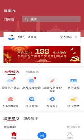 河南健康码官方版