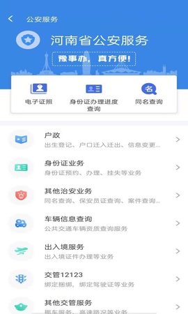 河南健康码
