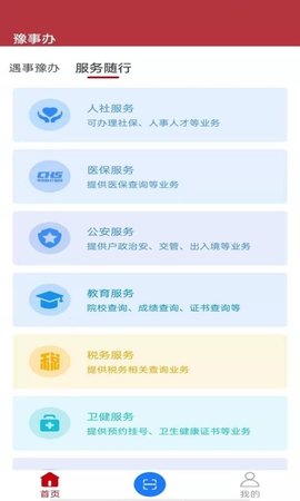 河南健康码