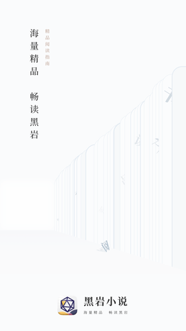 黑岩小说网免费版