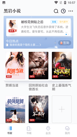 黑岩小说网免费版